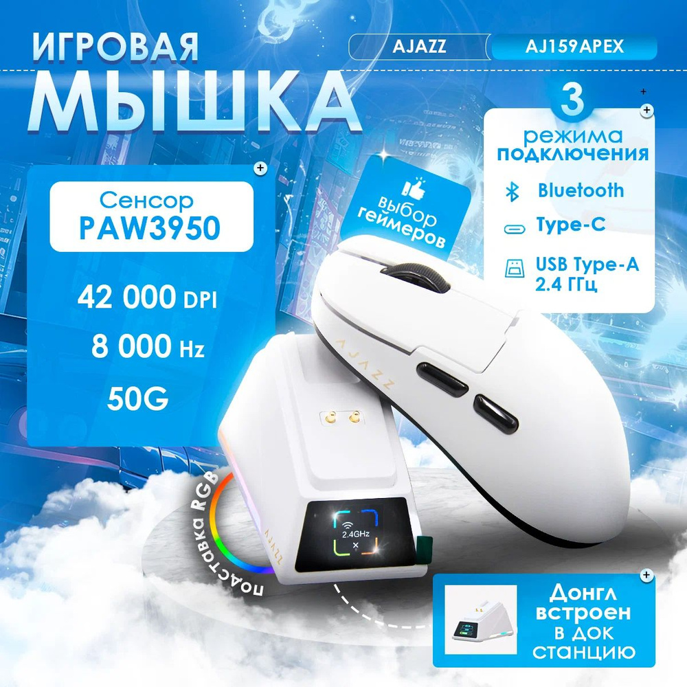 Игровая мышь беспроводная беспроводная AJ159 APEX PRO Трехрежимная с ...