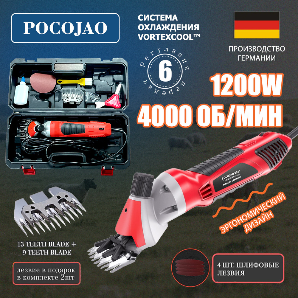 Pocojao1200 Профессиональная машинка для стрижки овец грубошерстных и ...