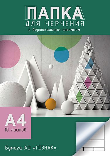 Папка для черчения А4 10 л. со штампом "Геометрические фигуры" купить ...
