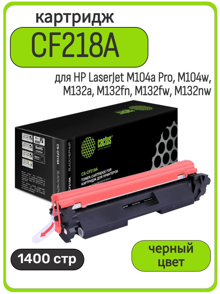 Картридж Cactus CF218A (HP 18A) для HP LaserJet Pro M104a, MFP M132, с чипом #1