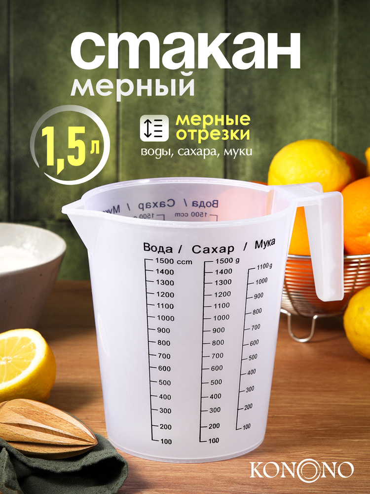 Vetta Емкость мерная, 1500 мл, 1 шт #1