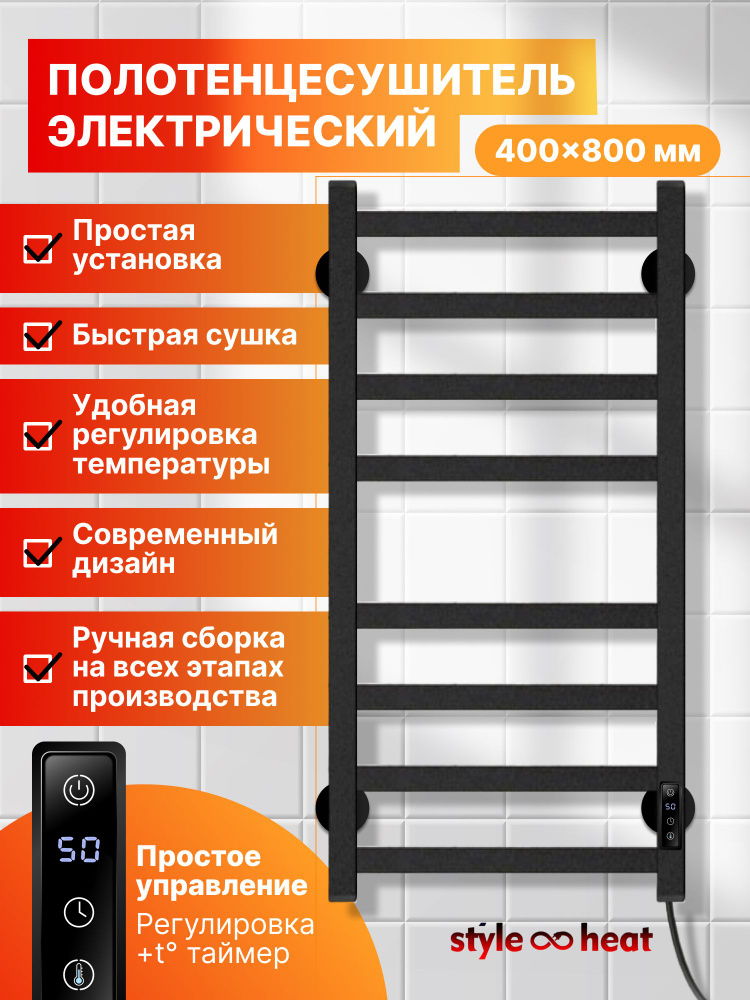 style heat Полотенцесушитель Электрический 400мм 800мм форма Лесенка #1