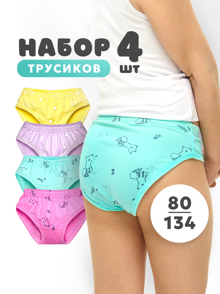 Трусы для малышей ЛюЛюЛю #1