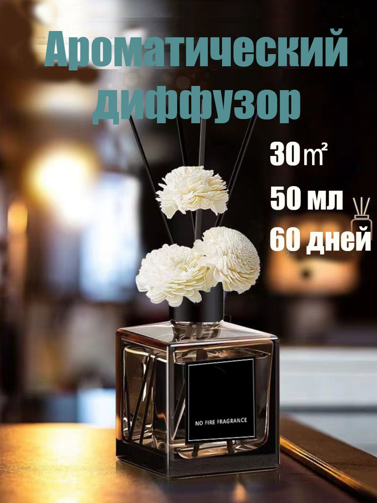 Ароматизатор интерьера: 12 ароматов для выбора,Устранение запахов + очистка воздуха Жасмин #1