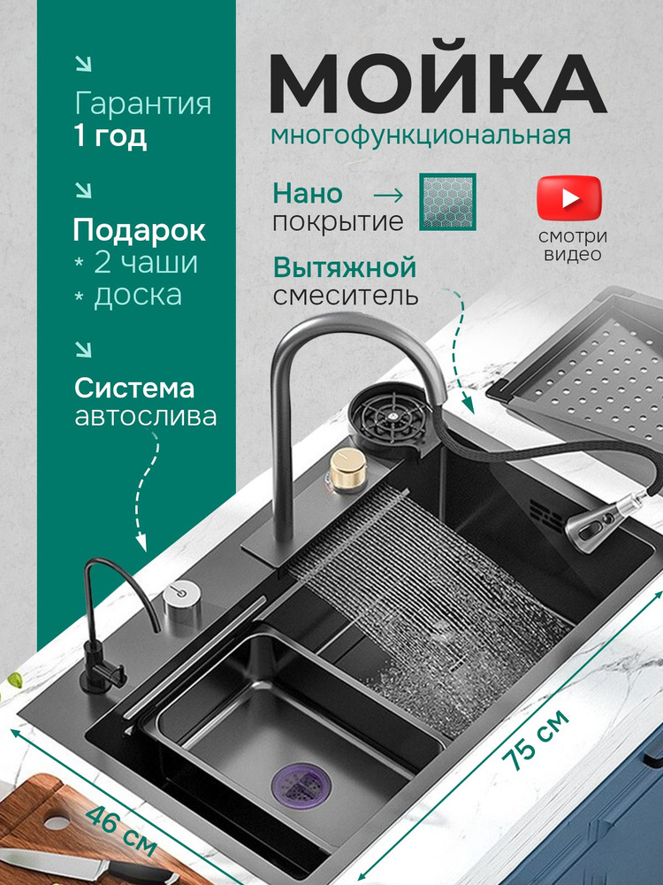 Мойка для кухни многофункциональная врезная из нержавеющей стали, 75х46см #1