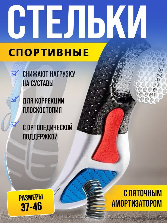 Стельки для обуви ортопедические, анатомические спортивные, Универсальные #1
