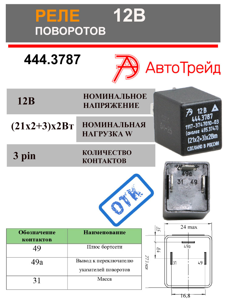 Реле поворота 2108 3-х конт. ЭМИ (для ДИОДОВ вместо ламп накал.)