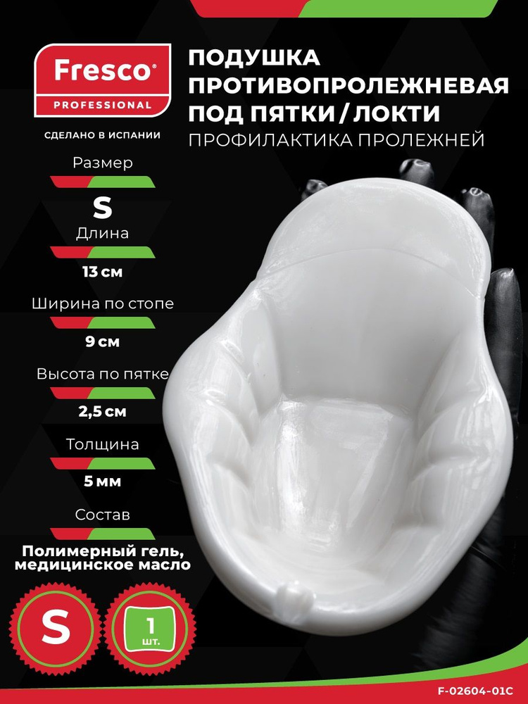 Подушка подпяточная противопролежневая ракушка S #1