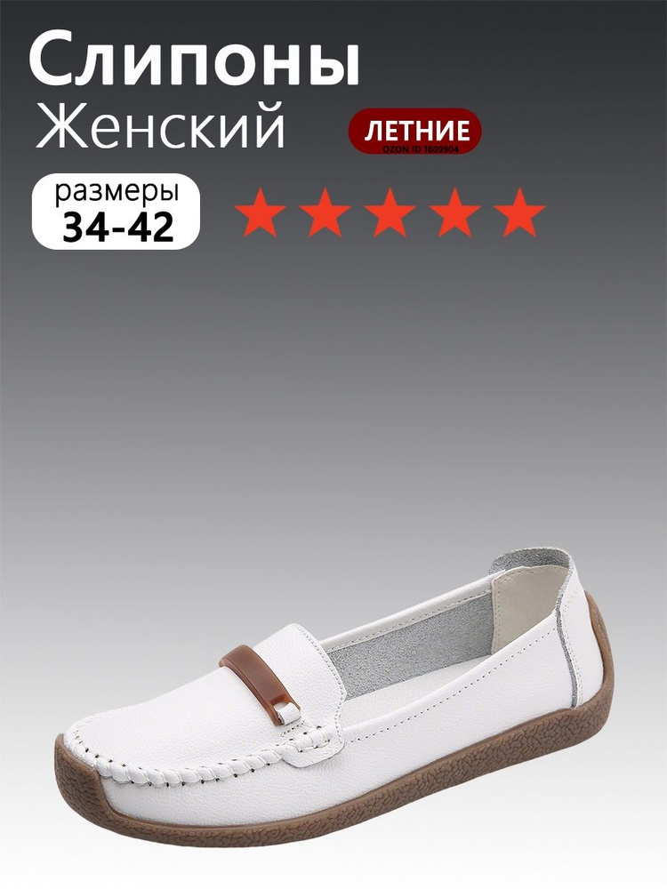 Мокасины #1