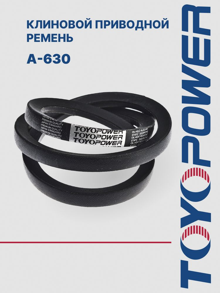 Ремень TOYOPOWER A-630 Lp #1