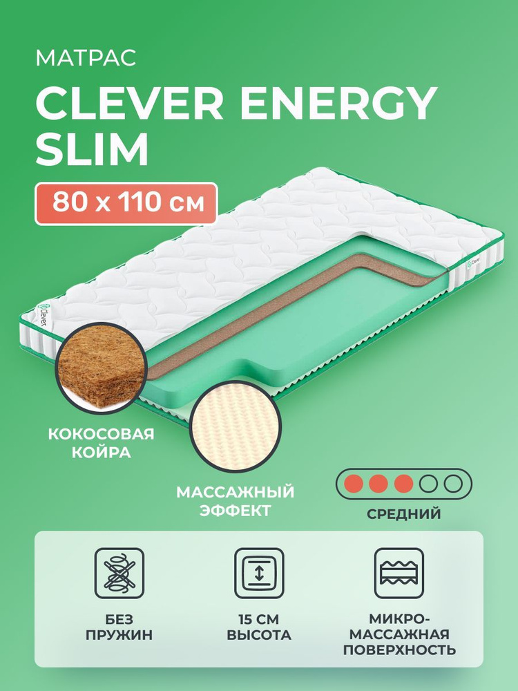 Матрас 80х110 Clever Energy Slim, беспружинный, двусторонний с разной жесткостью, cредне-жёсткий, с кокосом #1