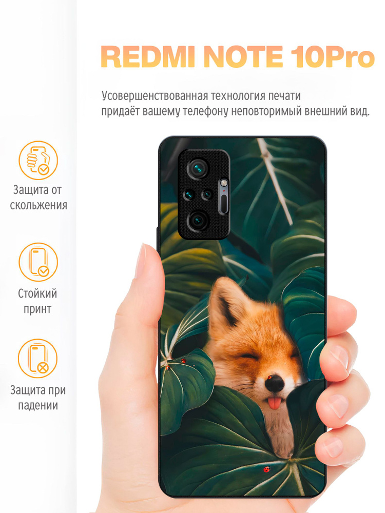 Чехол на Redmi Note 10 pro #1