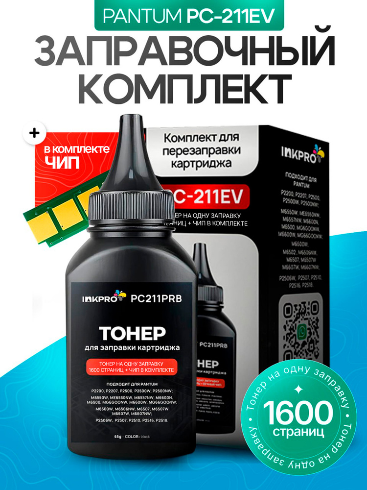 Тонер для картриджа Pantum PC-211EV / PC-212EV для моделей P2200 P2207 P2500 P2502 P2506 P2507 P2516 #1