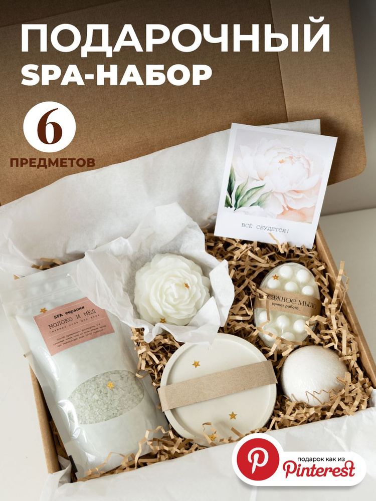 Подарочный набор для женщин СПА SPA на Новый Год. Подарок свекрови, бабушке, маме на Рождество #1