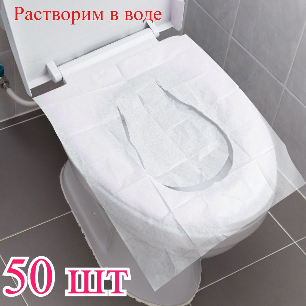 Покрытие на сиденье унитаза, 10 шт. #1