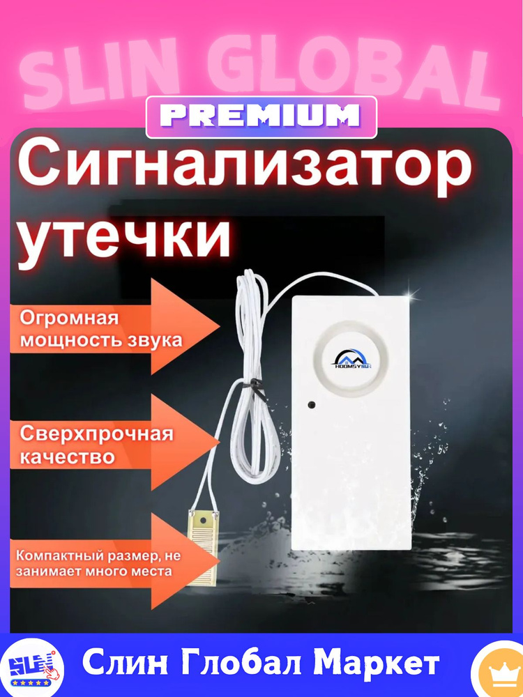 Сигнализация протечки воды #1