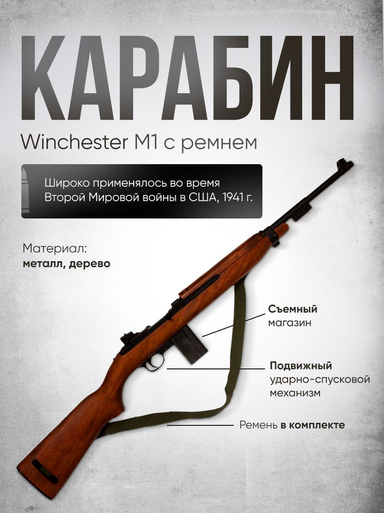 Карабин DENIX М1 сувенирный с ремнем, США 1941 #1