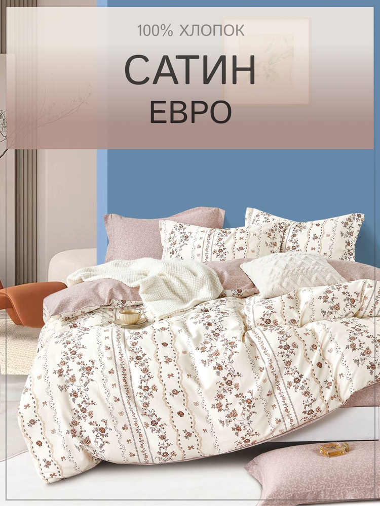 Постельное белье Евро Сатин Valtery, 4 наволочки #1