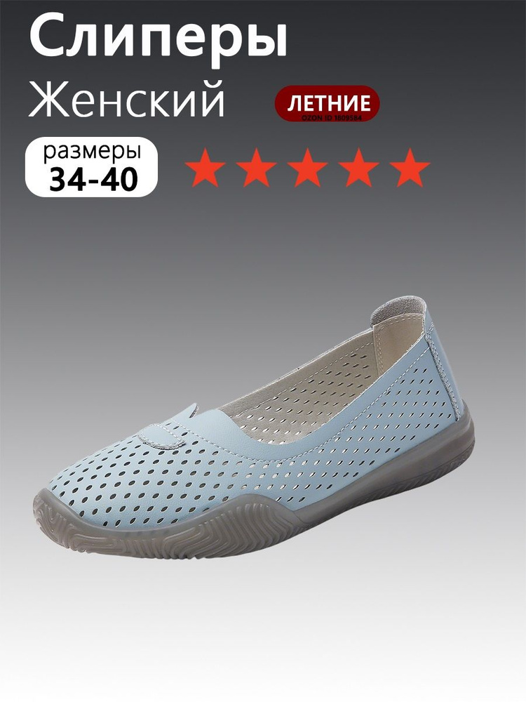 Слипоны #1