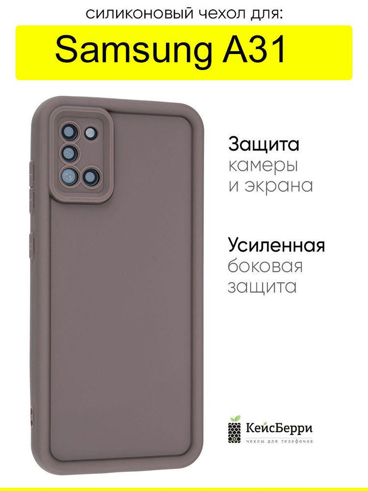 Чехол для Samsung Galaxy A31, серия Volume #1