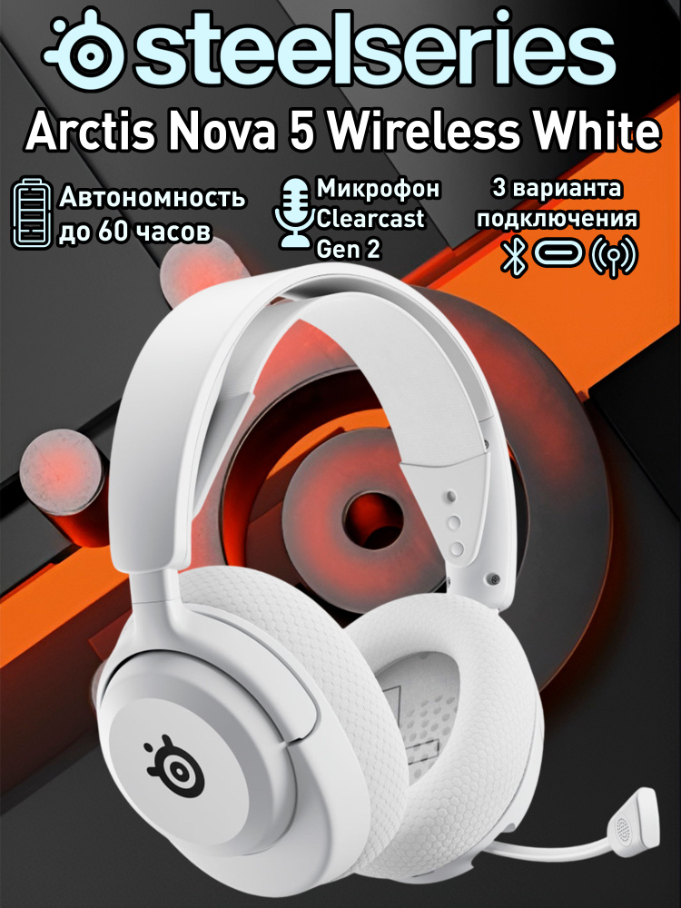 Полноразмерные Полноразмерные SteelSeries Arctis Nova Проводное 36