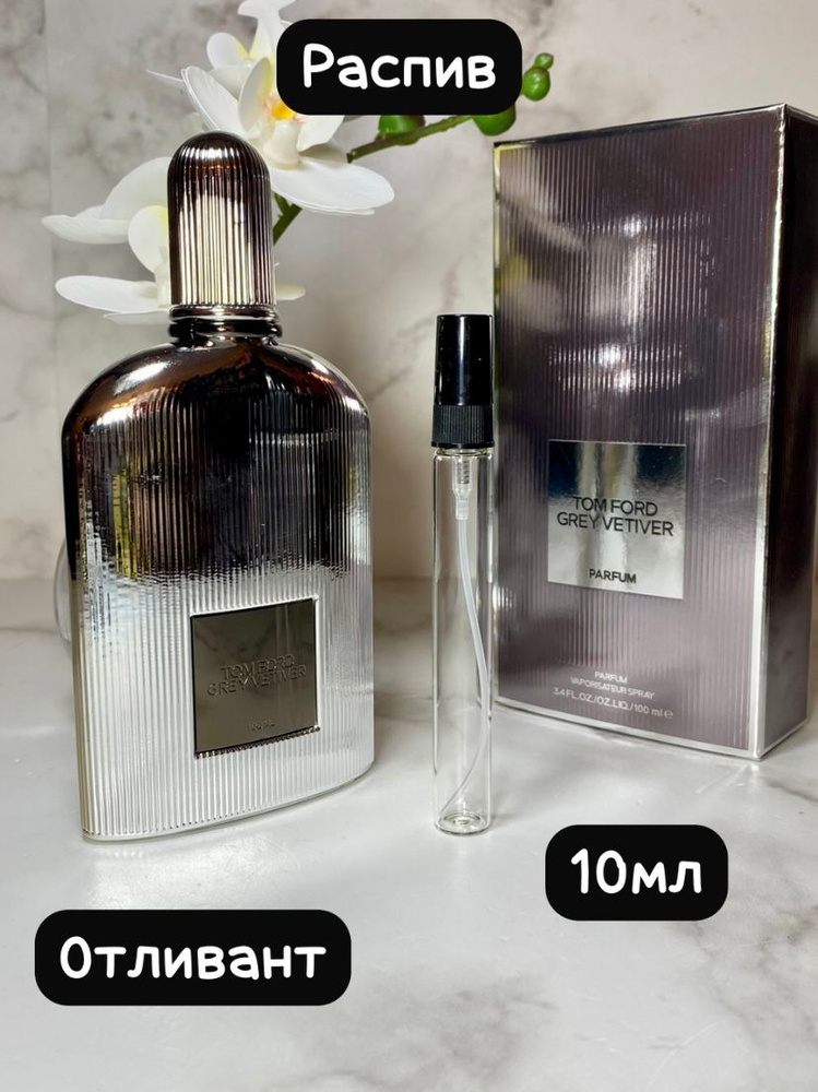 Духи Gray Vetiver TF лаша а 10,15 мл #1