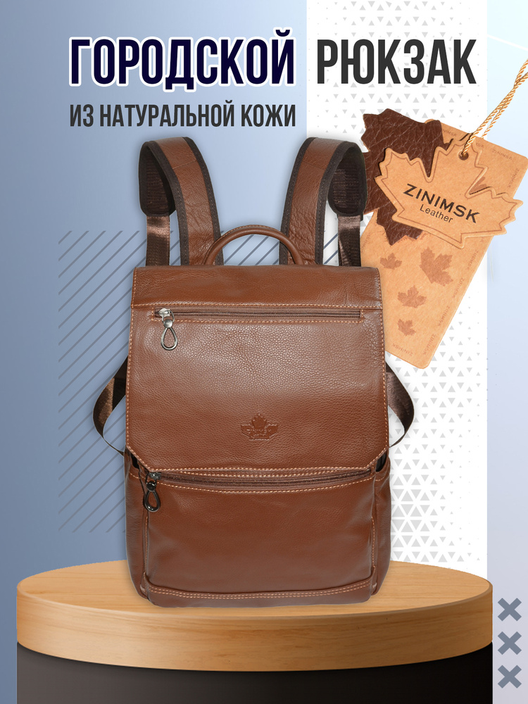 Zinixs Рюкзак #1
