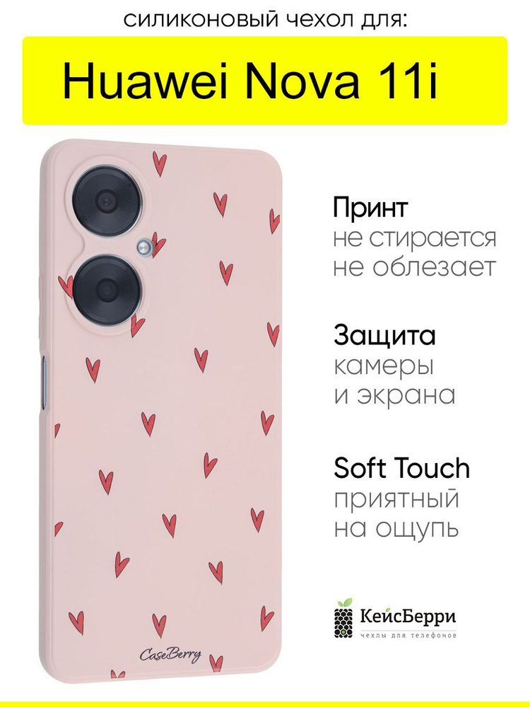 Чехол для Huawei Nova 11i, серия Soft #1