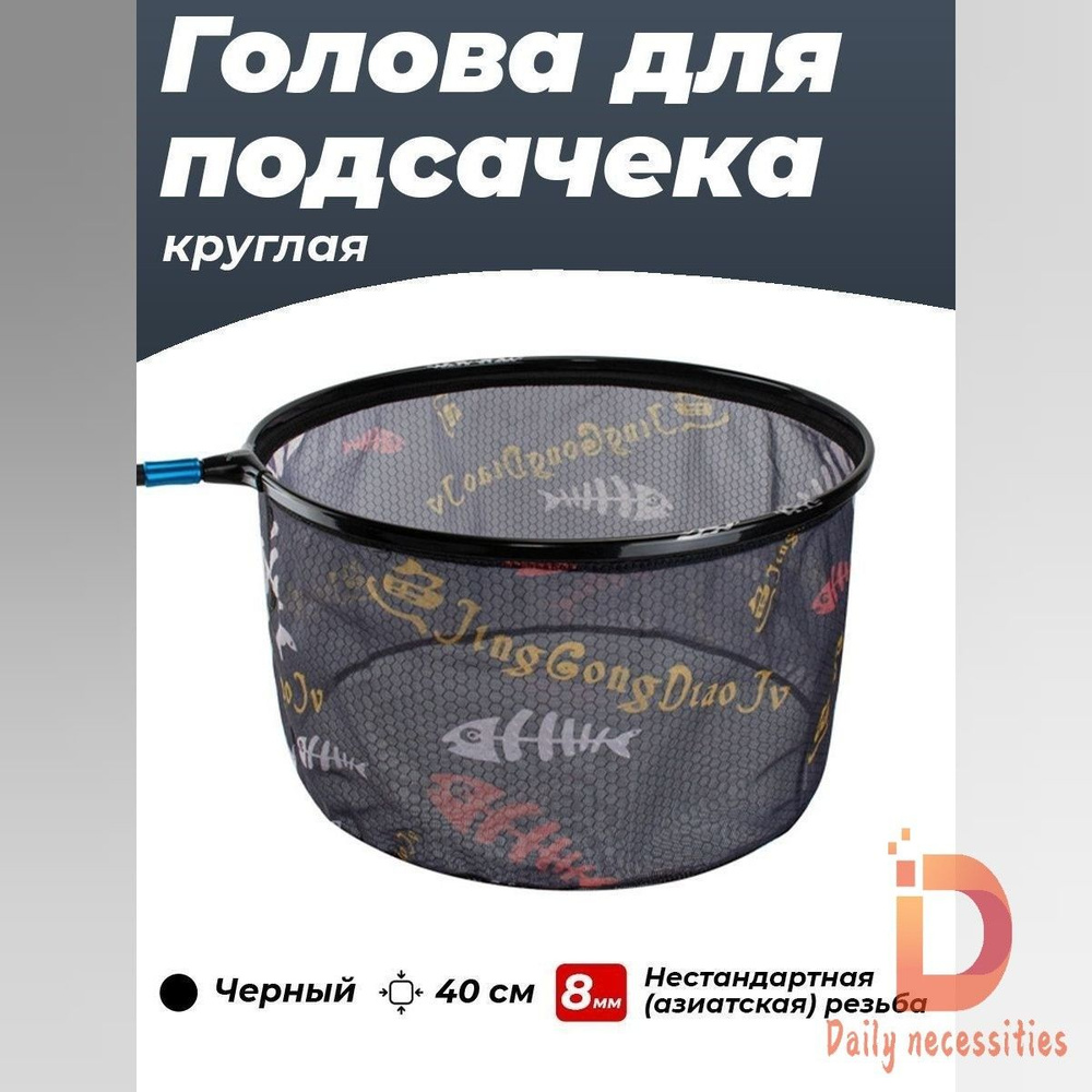 Подсачек #1