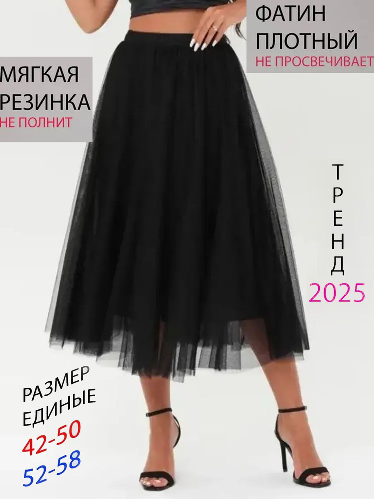 Юбка #1
