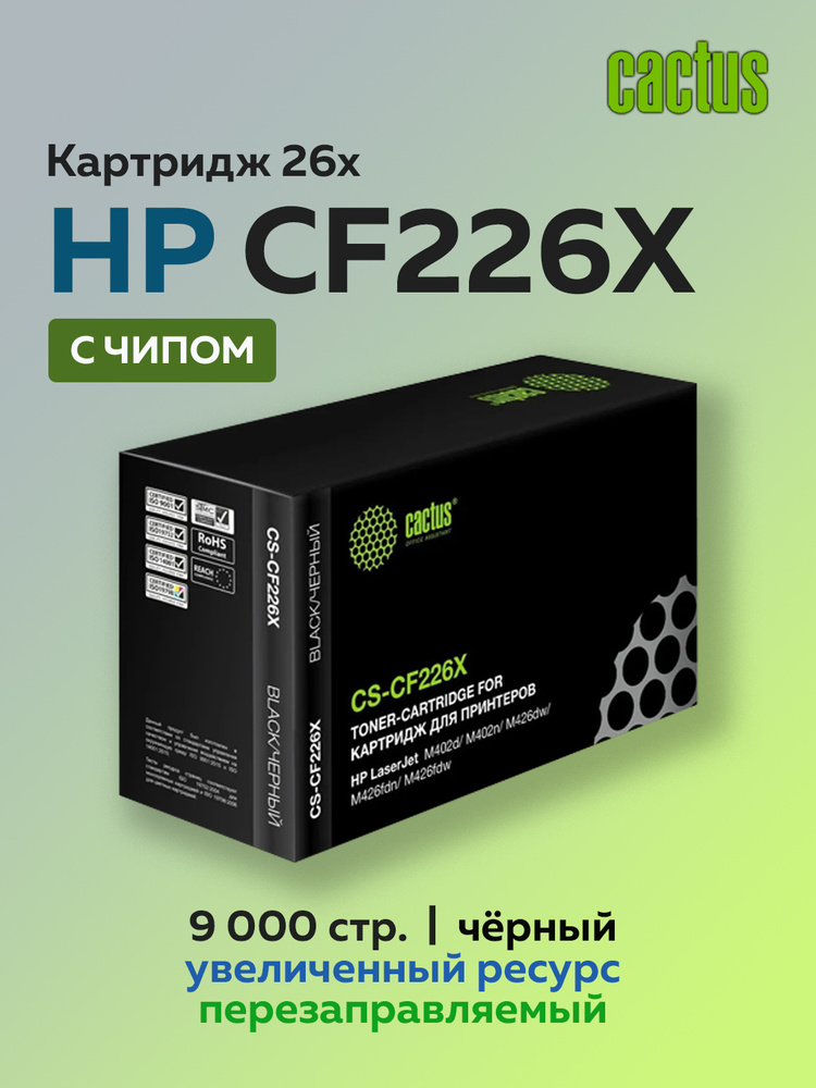 Картридж Cactus CF226X (HP 26X) для HP LJ Pro M402/M426 #1