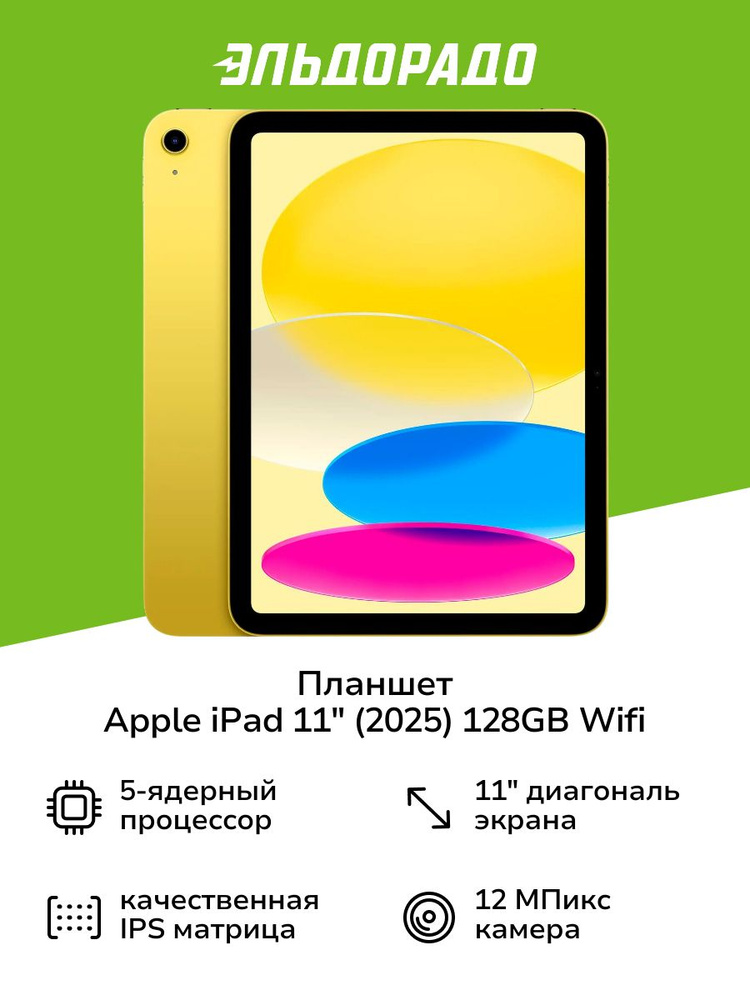Apple Планшет iPad 11