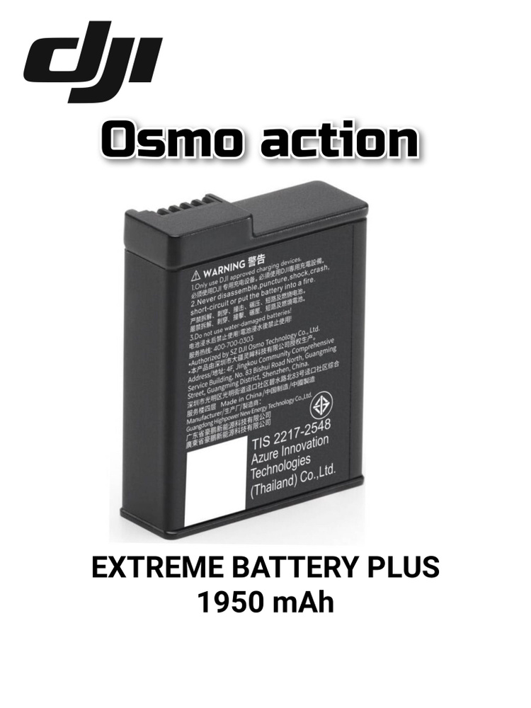 Батарея Osmo action PLUS #1