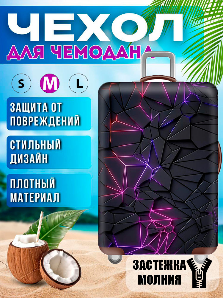 Чехол для чемодана #1