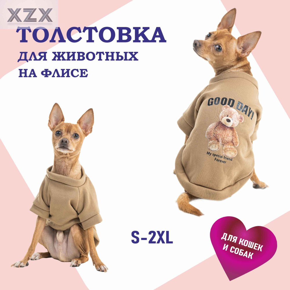 Одежда для животных #1