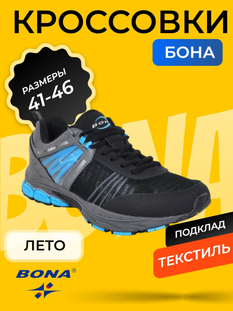 Кроссовки BONA #1