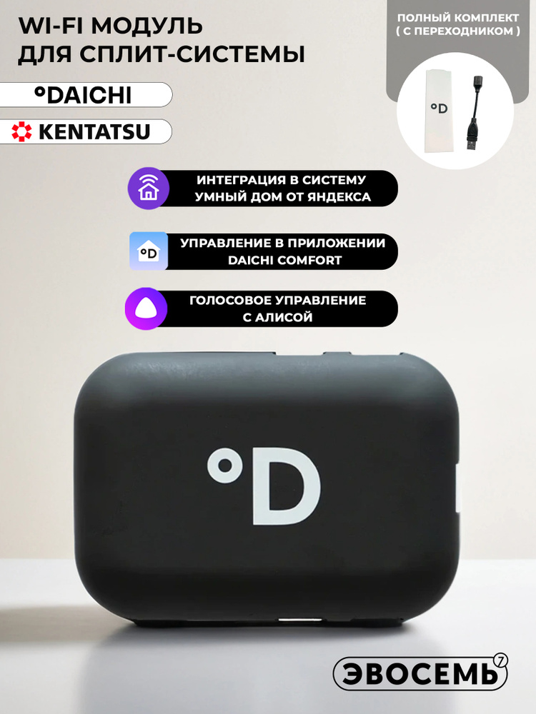Wi-Fi модуль для сплит-системы Daichi Air, MIRacle (комплект с переходником) #1