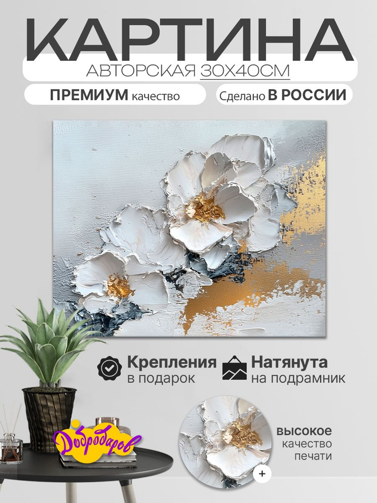 ДоброДаров Картина "Абстракция цветов", 40х30 см, 30х40см #1