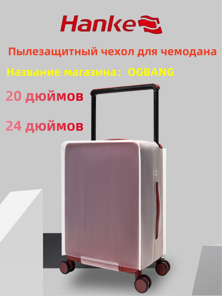 Чехол для чемодана #1