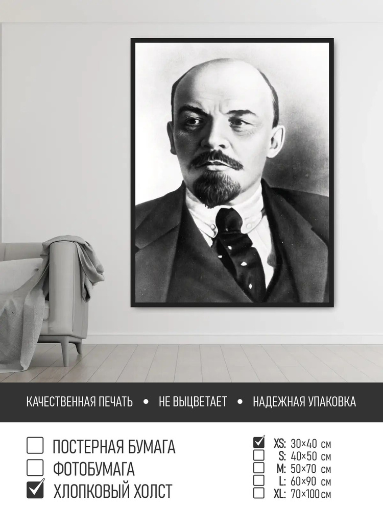 Постер на холсте Портрет ленина, 30х40 см ПолиЦентр #1