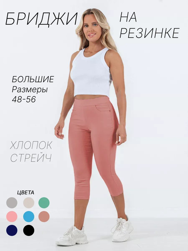Бриджи #1