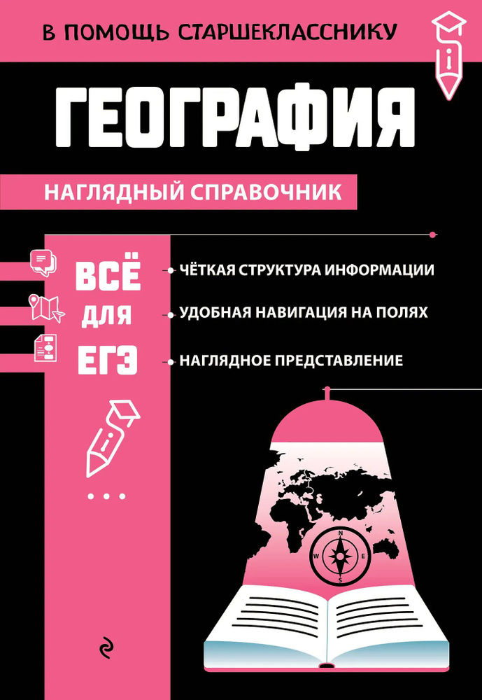География #1