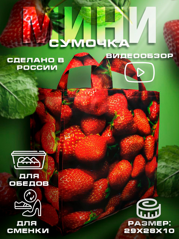 Сумка #1