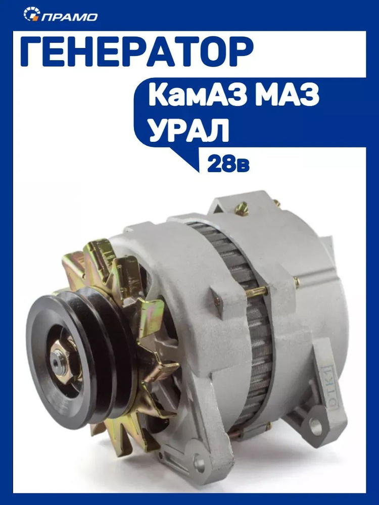 Генератор КамАЗ 45А #1