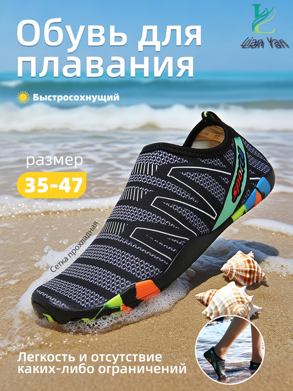 Аквашуз #1