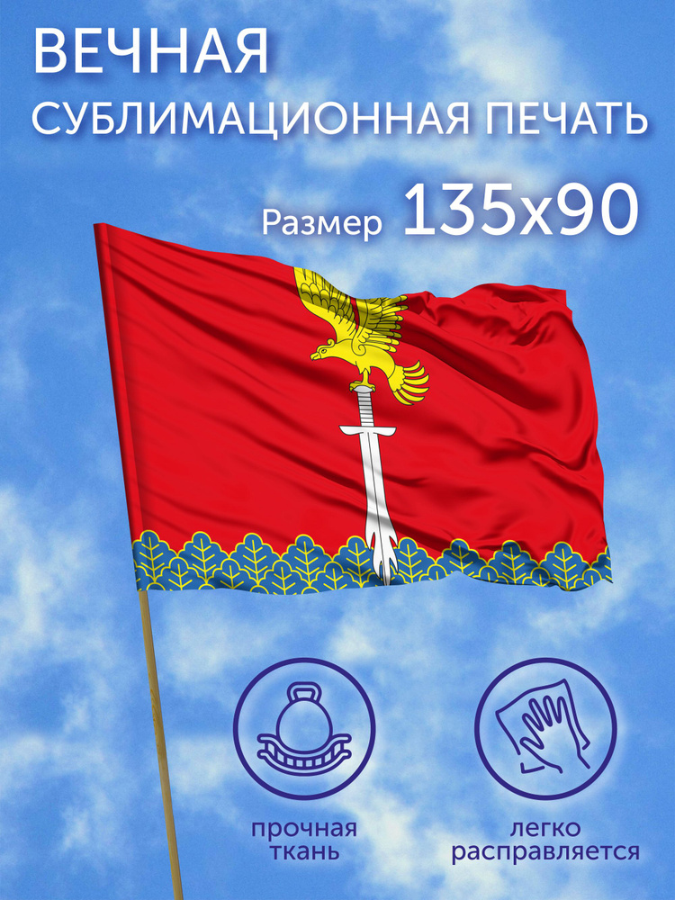 Флаг Акчикасы (Чувашия), 135x90 см, полиэфирный шелк #1