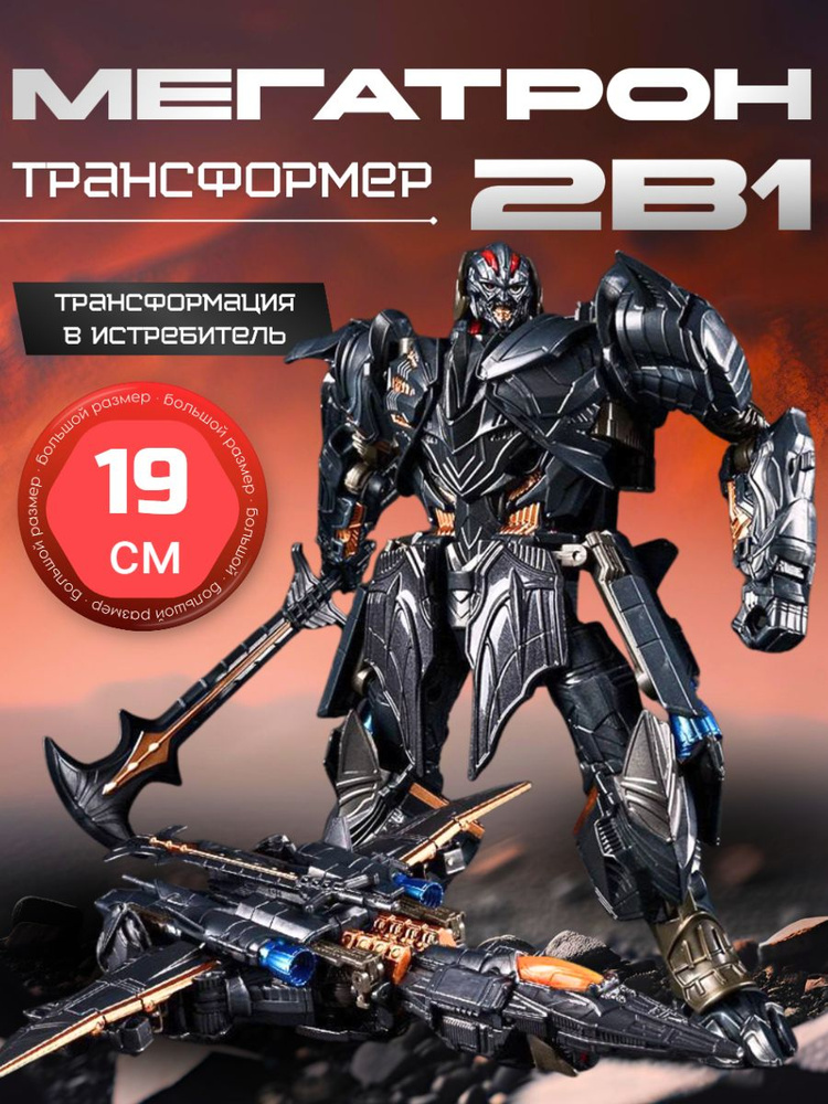 Трансформер #1