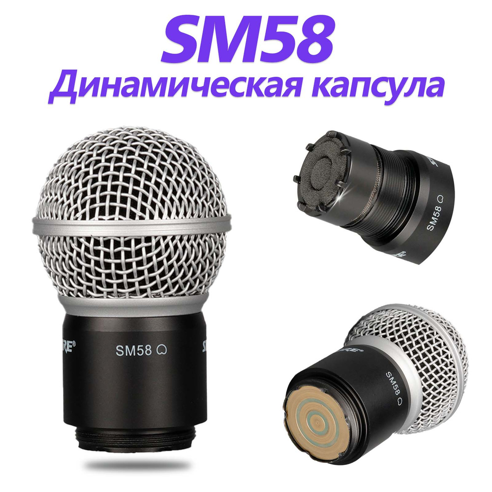 Shure Аксессуар для микрофона для живого вокала SM58 капсула, светло-серый #1