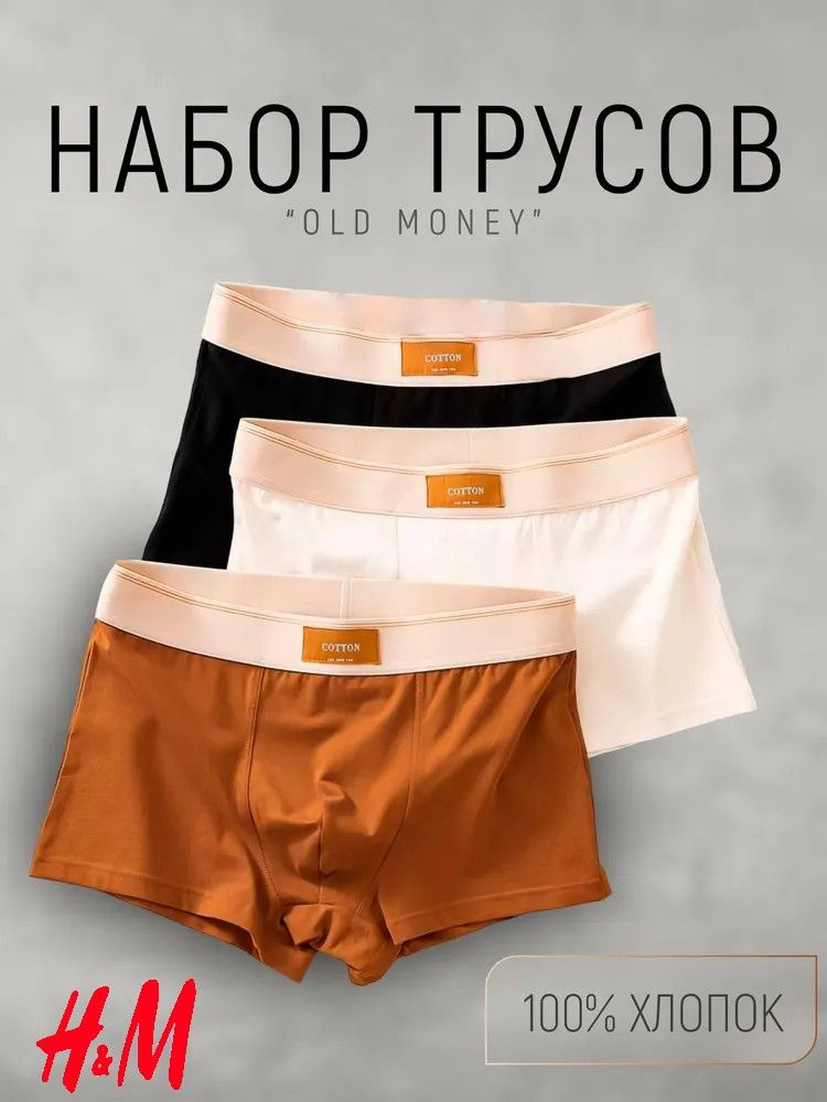 Трусы H&M #1