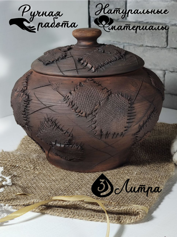Горшочек,3л, "Латка", чугунок из красной глины #1